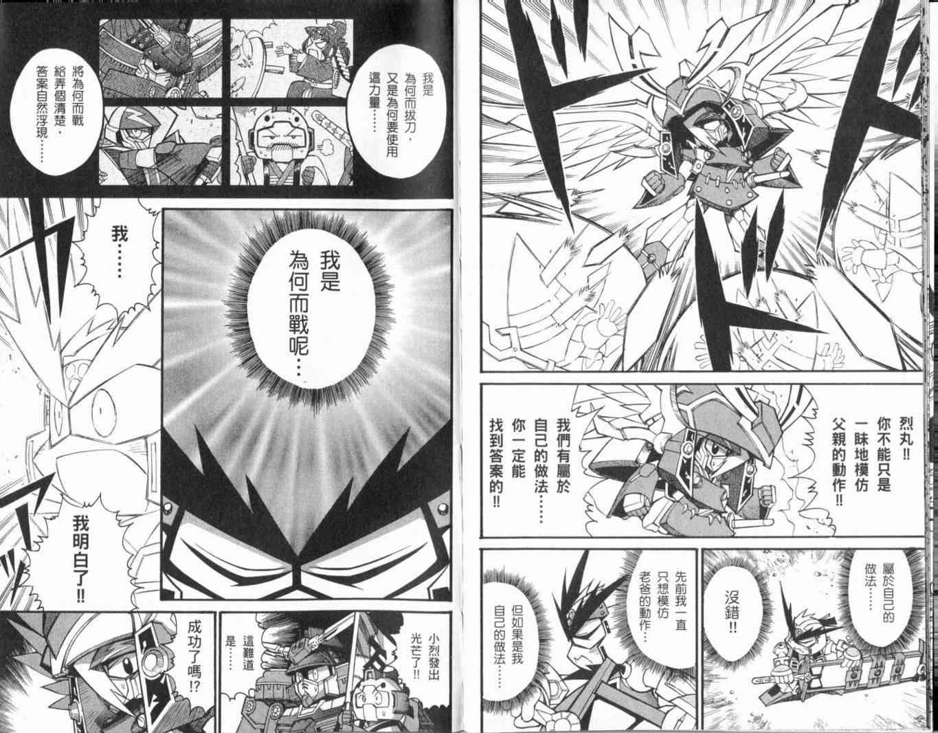 武者烈传-武化舞可篇 - VOL01 - 第81张图