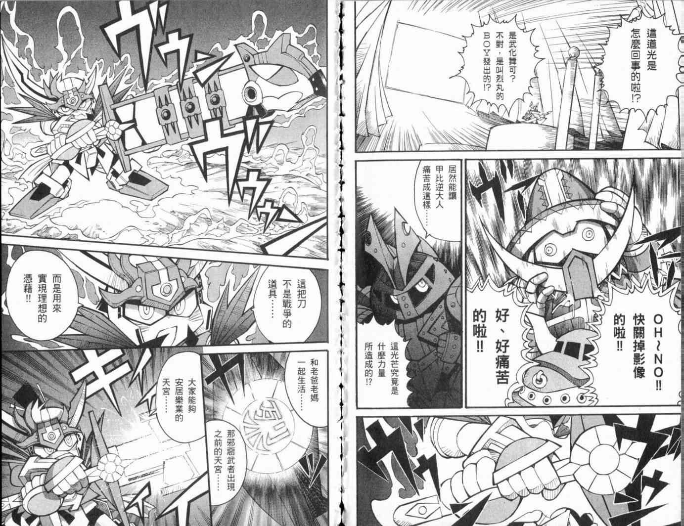 武者烈传-武化舞可篇 - VOL01 - 第82张图