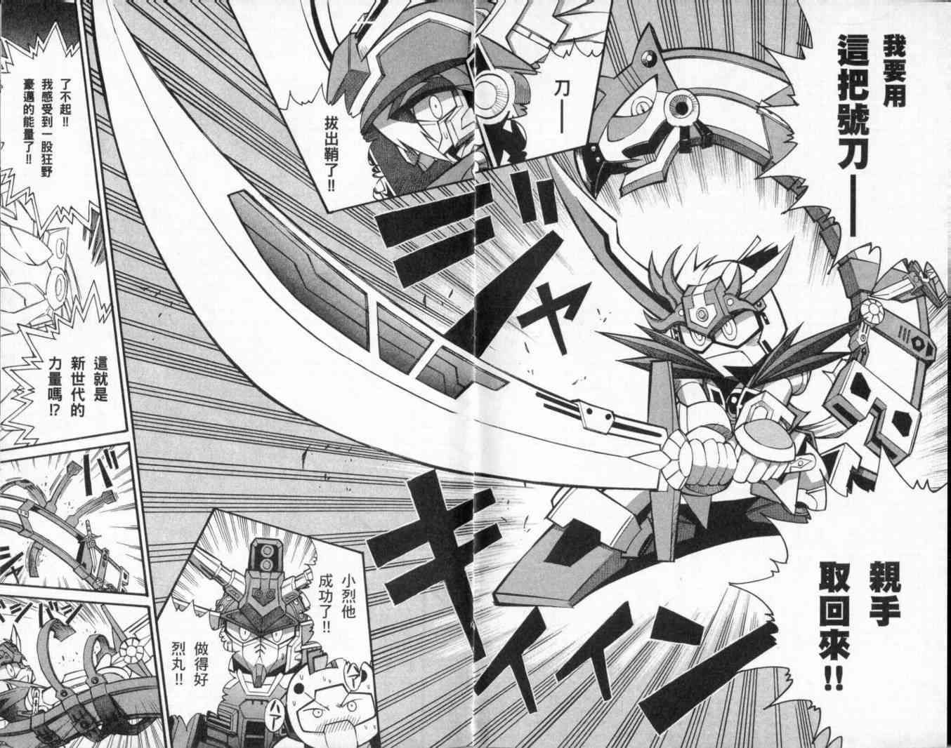 武者烈传-武化舞可篇 - VOL01 - 第83张图