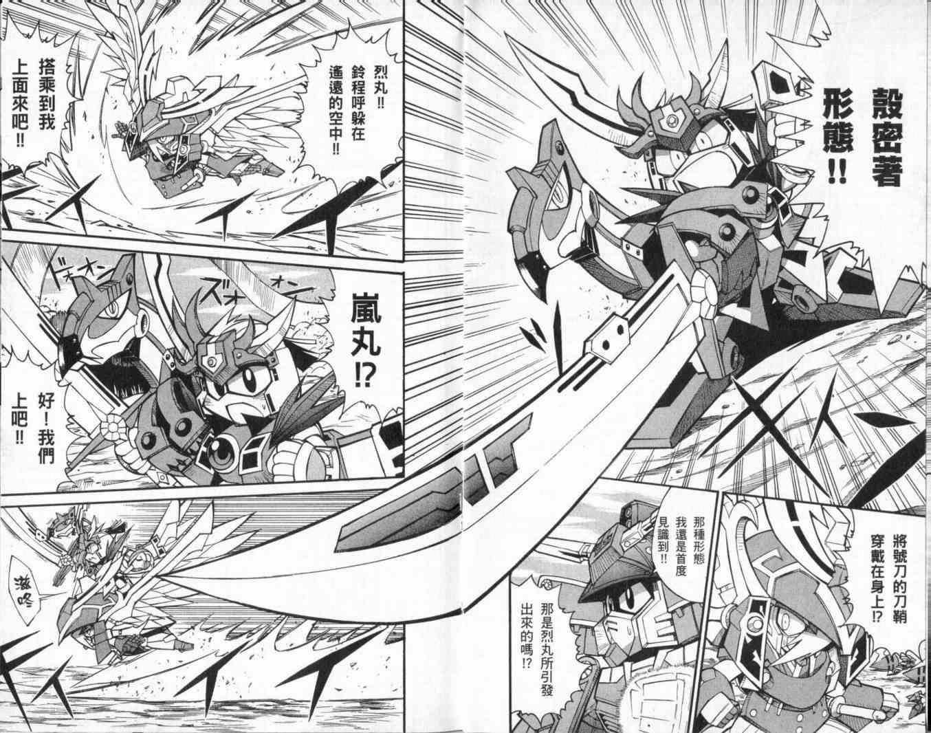 武者烈传-武化舞可篇 - VOL01 - 第84张图