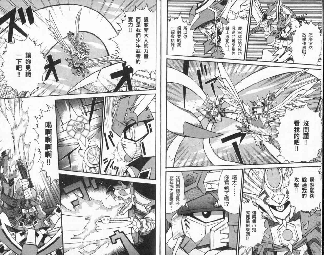 武者烈传-武化舞可篇 - VOL01 - 第85张图