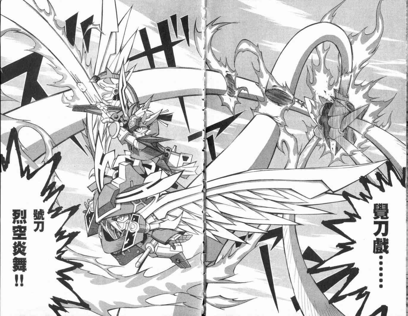 武者烈传-武化舞可篇 - VOL01 - 第86张图