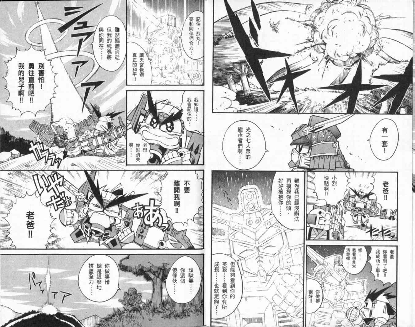 武者烈传-武化舞可篇 - VOL01 - 第87张图