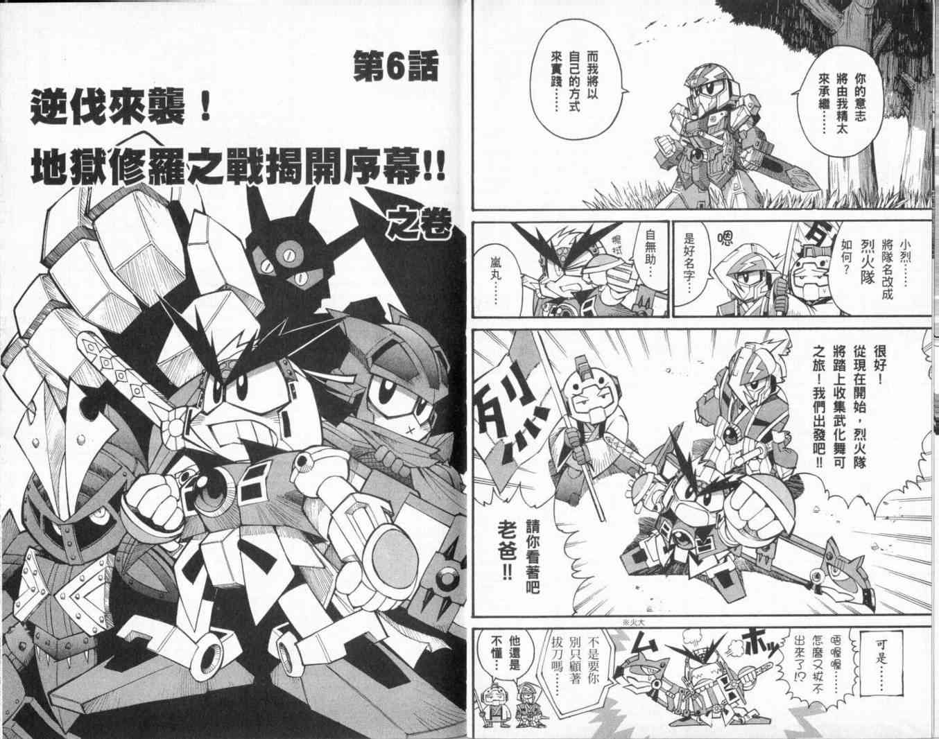 武者烈传-武化舞可篇 - VOL01 - 第88张图