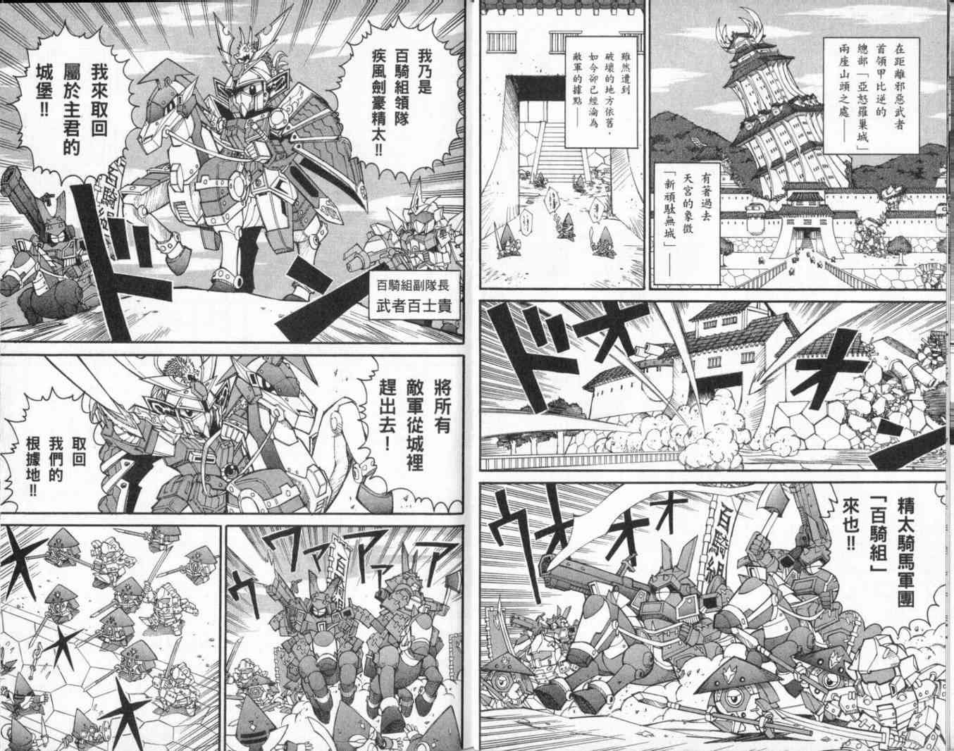 武者烈传-武化舞可篇 - VOL01 - 第89张图