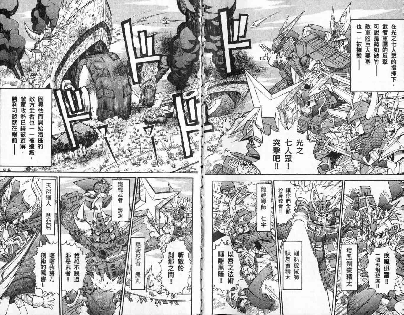 武者烈传-武化舞可篇 - VOL01 - 第8张图