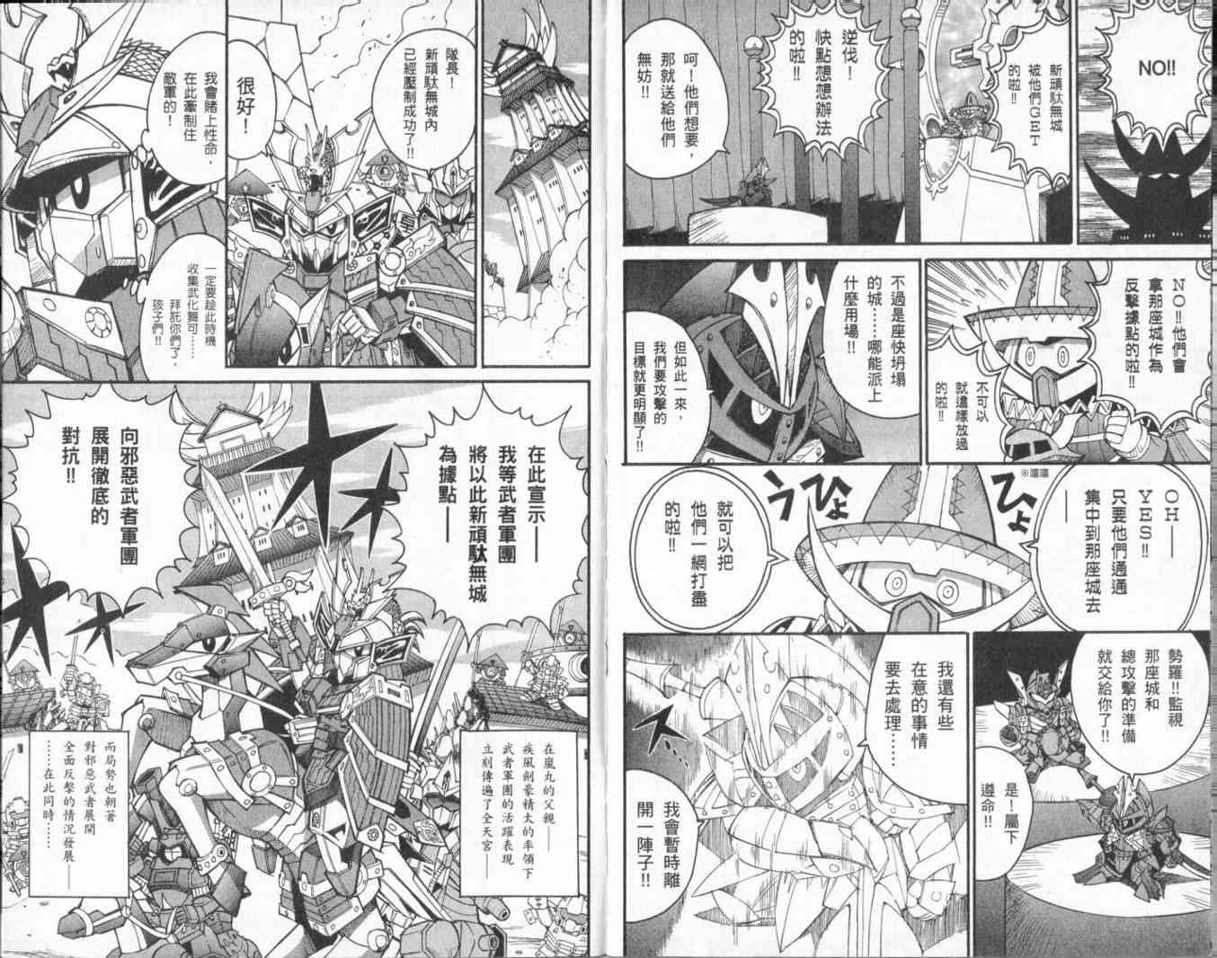 武者烈传-武化舞可篇 - VOL01 - 第90张图