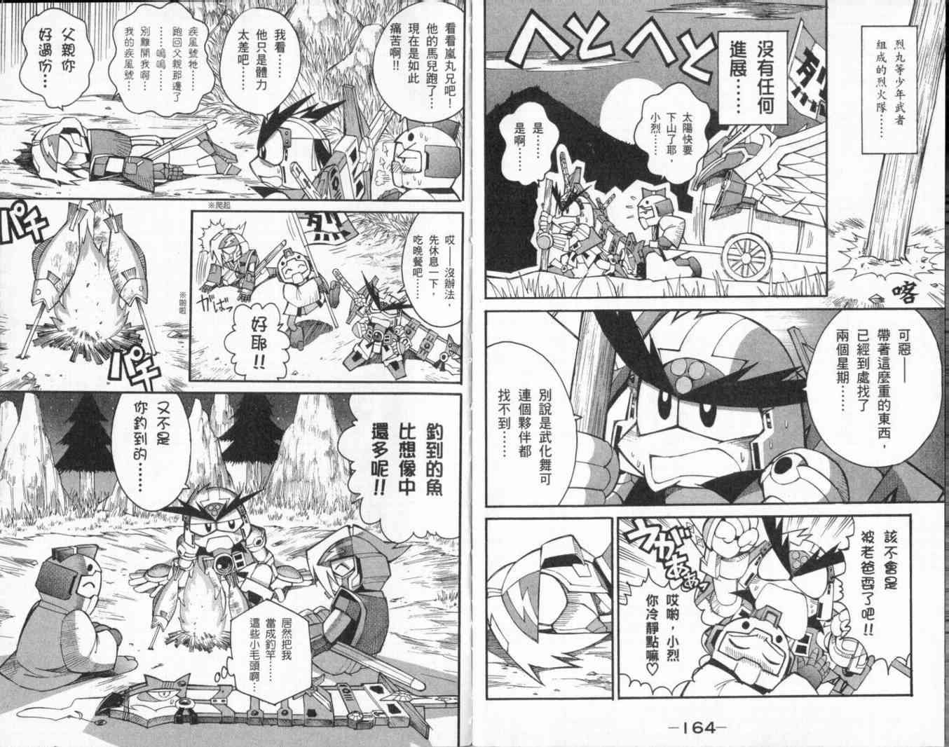 武者烈传-武化舞可篇 - VOL01 - 第91张图