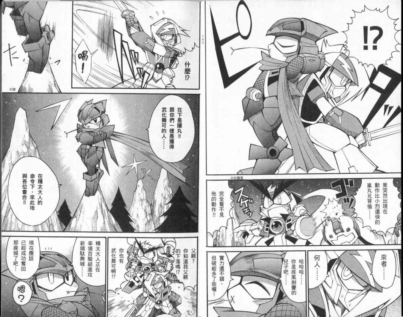 武者烈传-武化舞可篇 - VOL01 - 第93张图