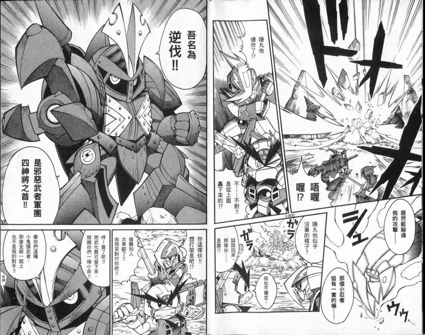 武者烈传-武化舞可篇 - VOL01 - 第94张图