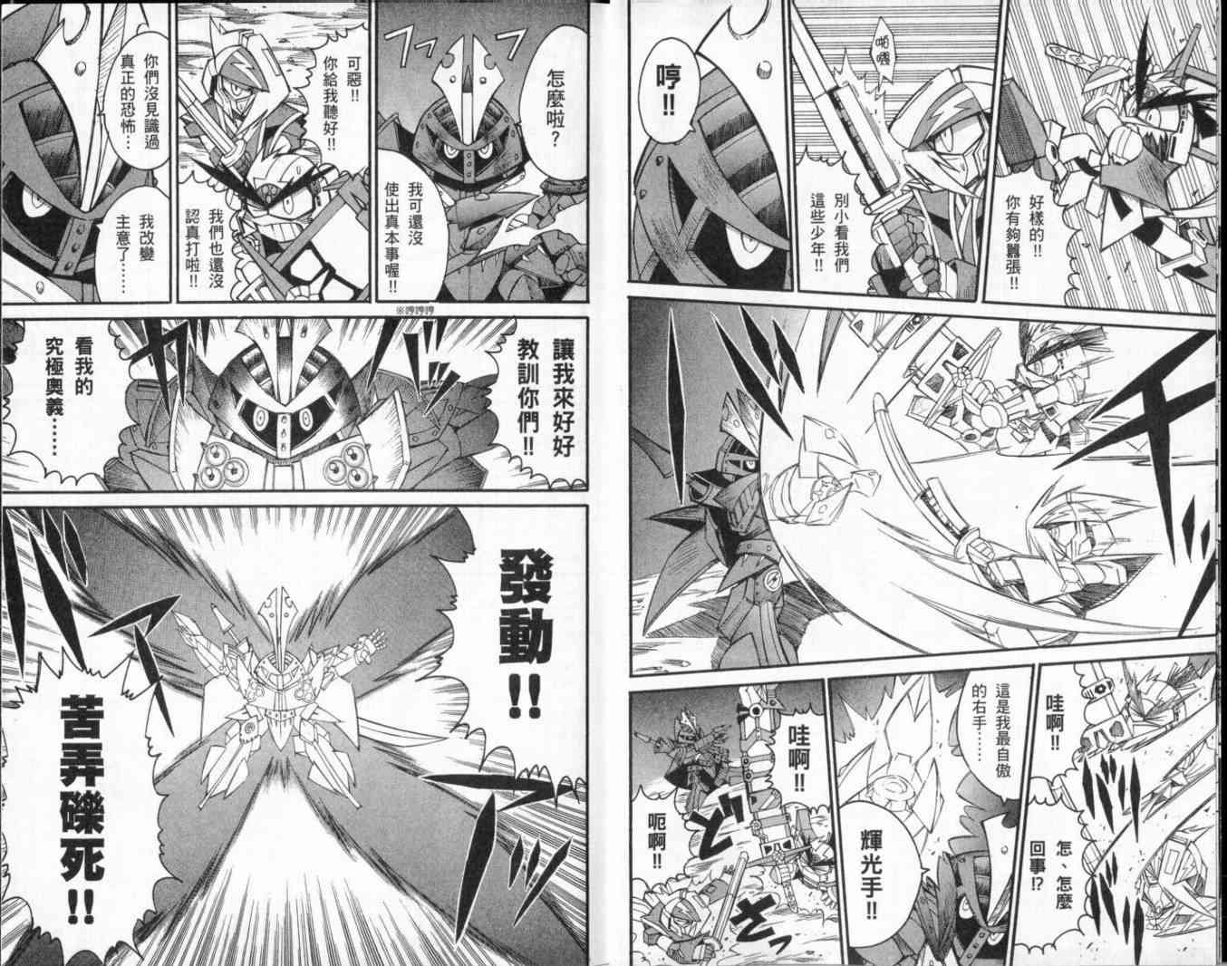 武者烈传-武化舞可篇 - VOL01 - 第95张图