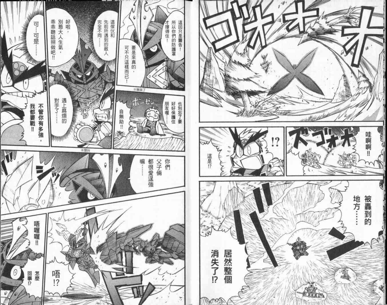 武者烈传-武化舞可篇 - VOL01 - 第96张图