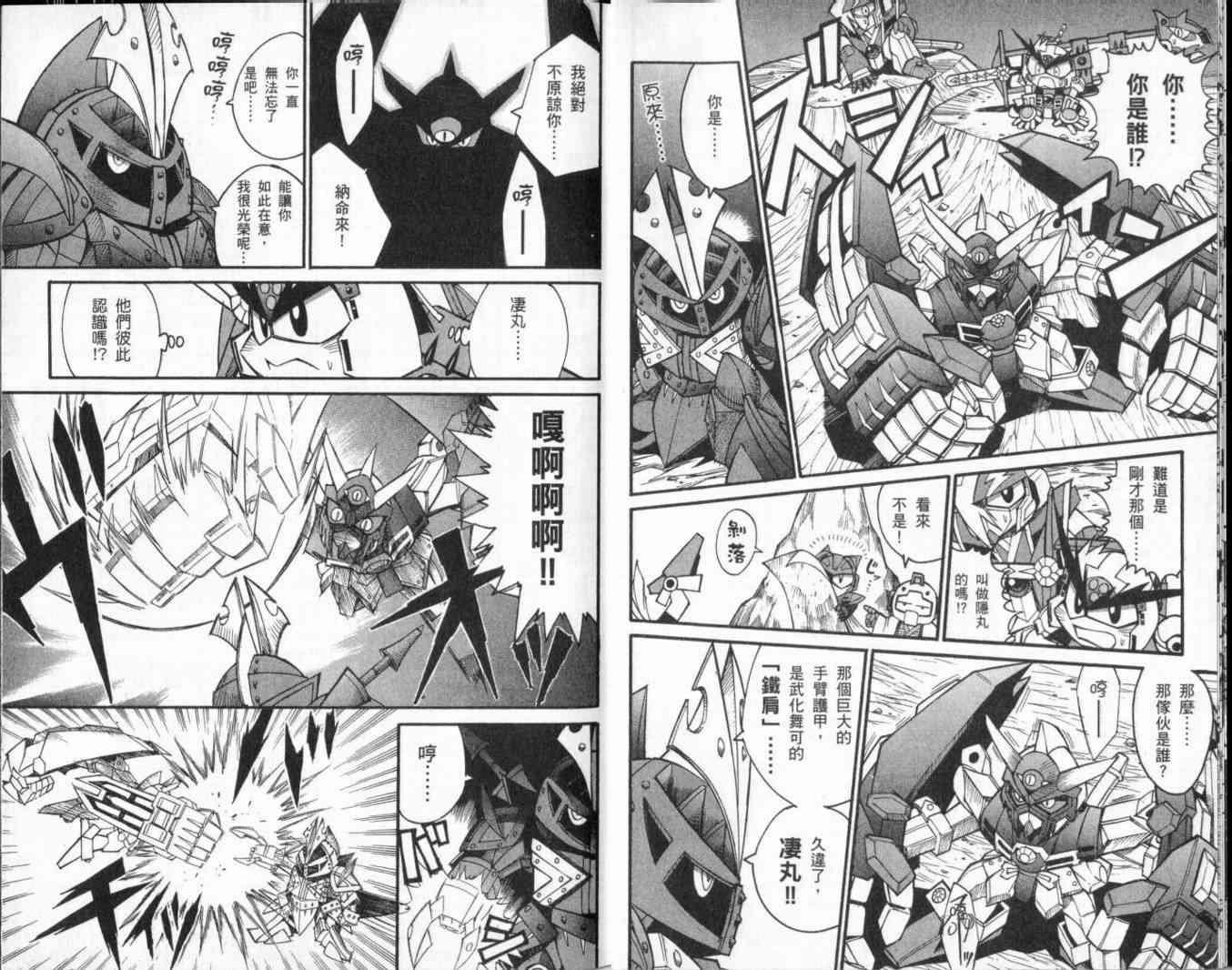 武者烈传-武化舞可篇 - VOL01 - 第97张图