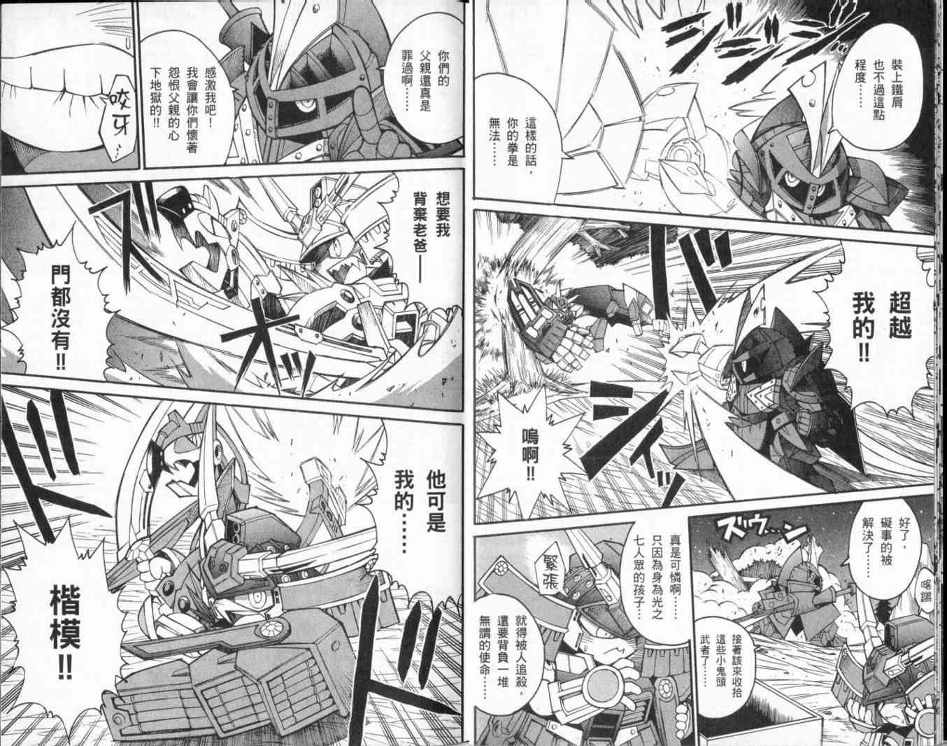 武者烈传-武化舞可篇 - VOL01 - 第98张图