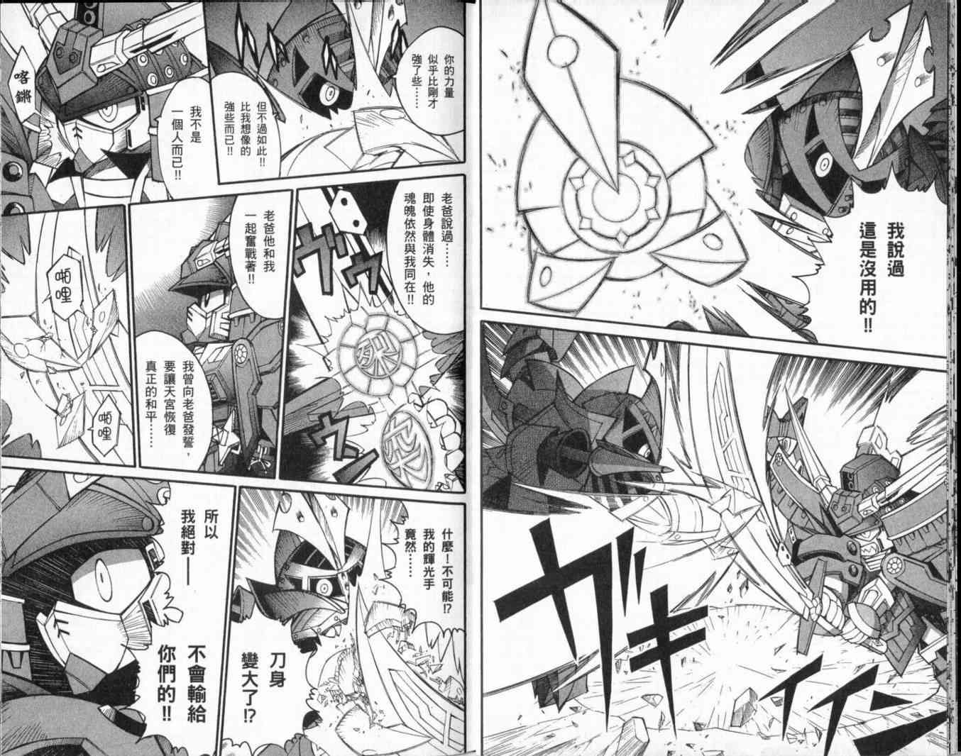 武者烈传-武化舞可篇 - VOL01 - 第99张图