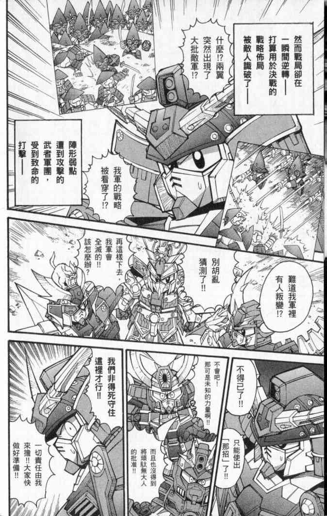 武者烈传-武化舞可篇 - VOL01 - 第9张图