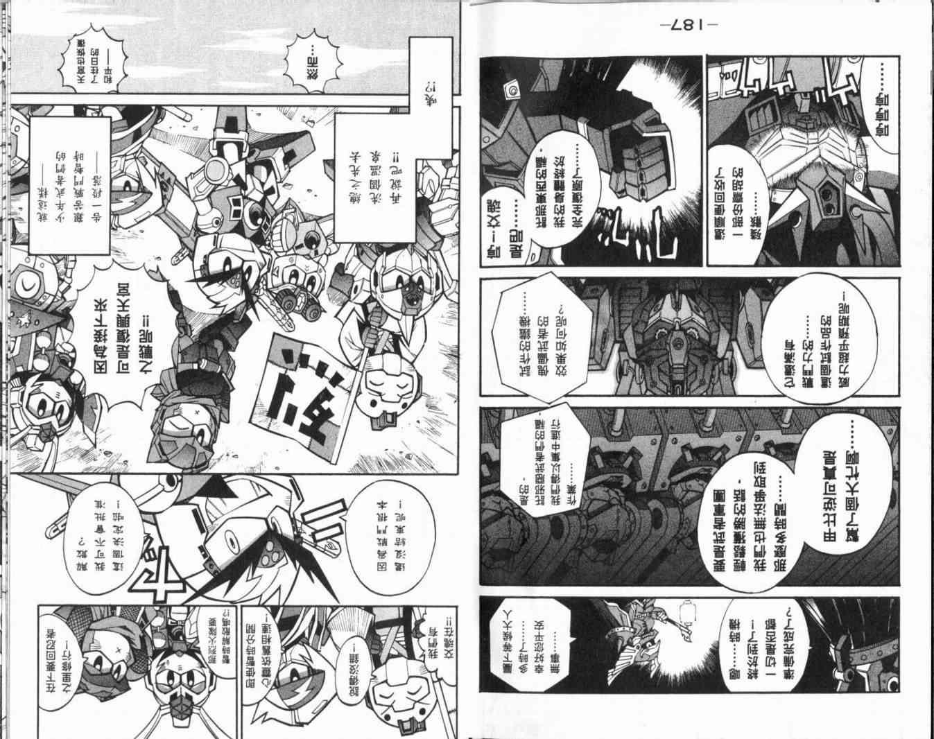 武者烈传-武化舞可篇 - VOL02 - 第100张图