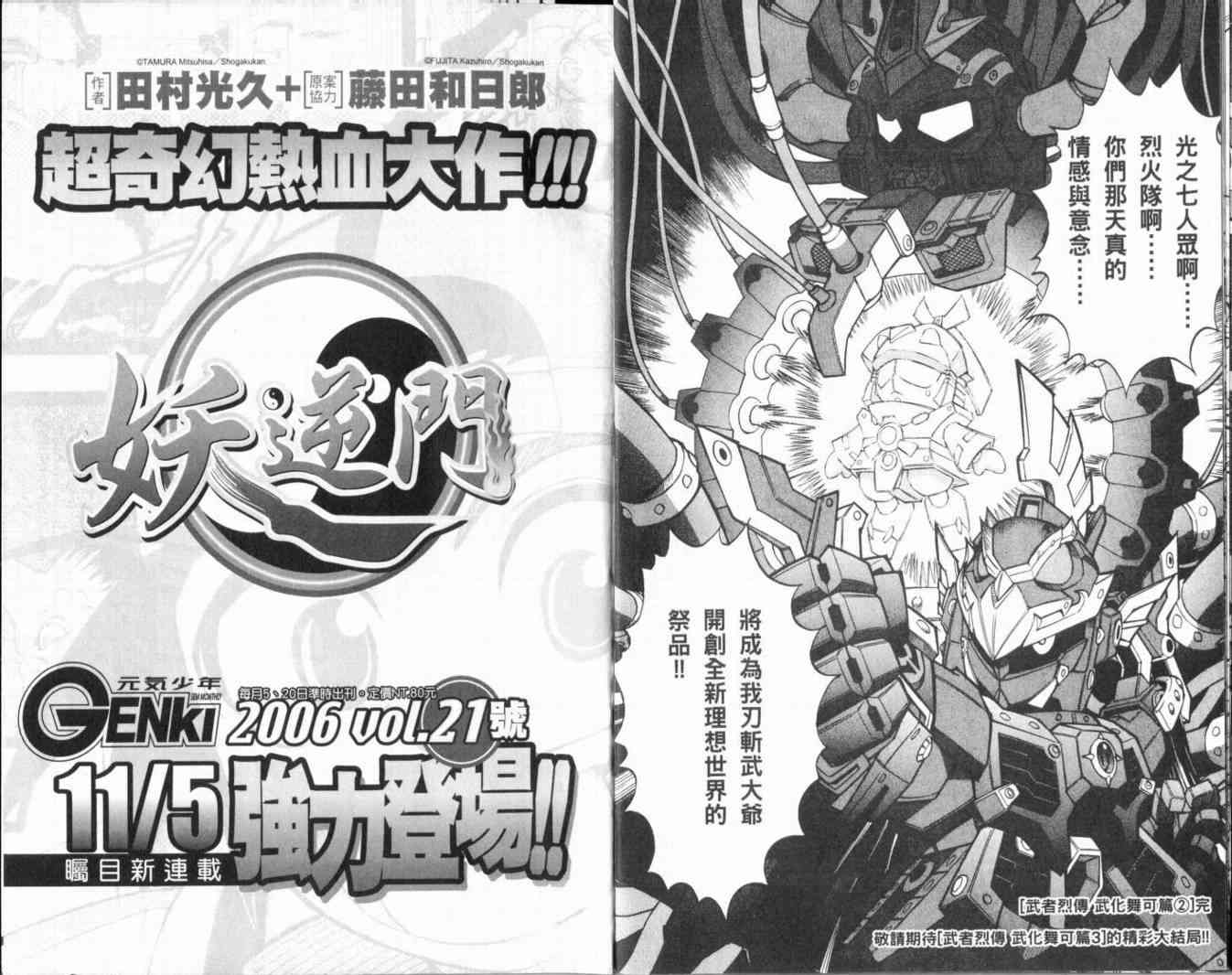 武者烈传-武化舞可篇 - VOL02 - 第101张图