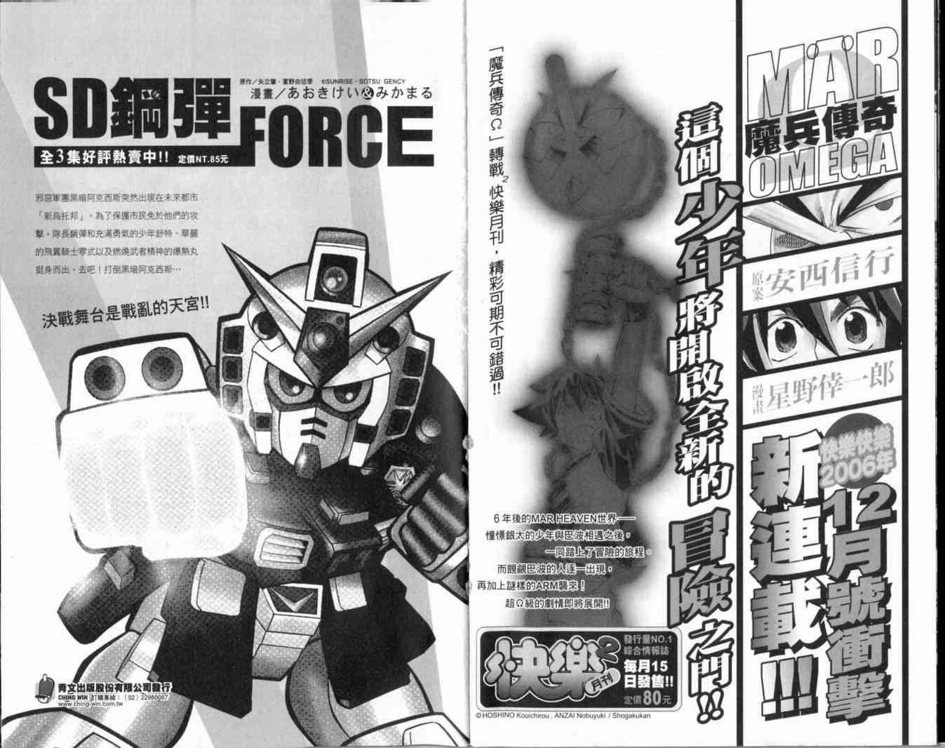 武者烈传-武化舞可篇 - VOL02 - 第102张图