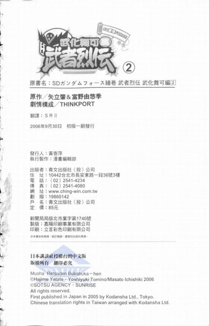 武者烈传-武化舞可篇 - VOL02 - 第103张图