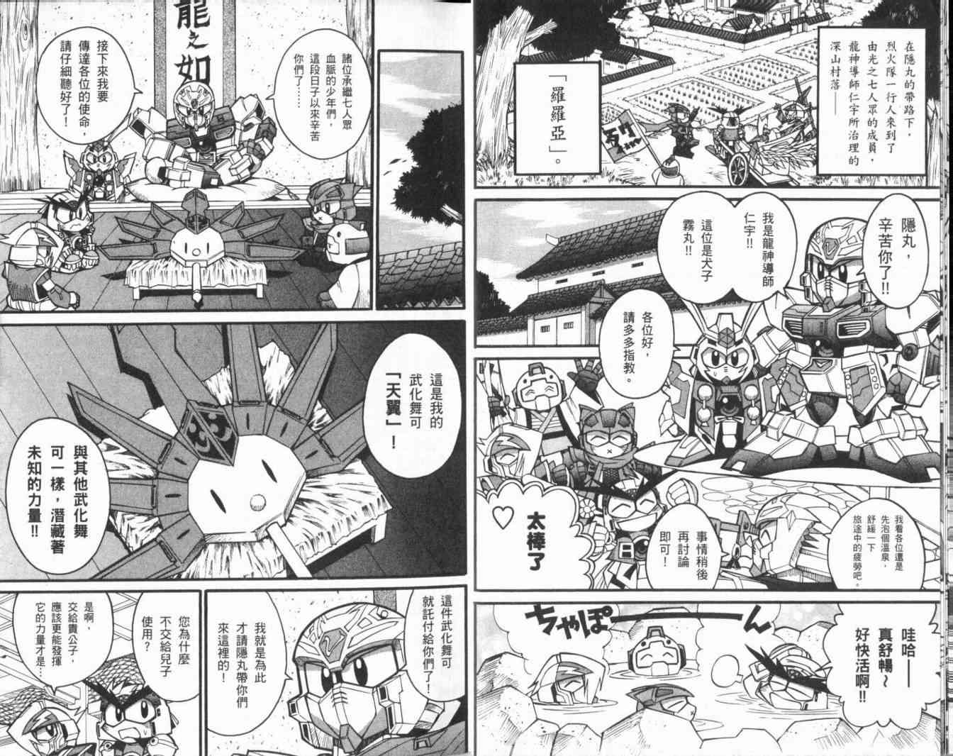 武者烈传-武化舞可篇 - VOL02 - 第10张图