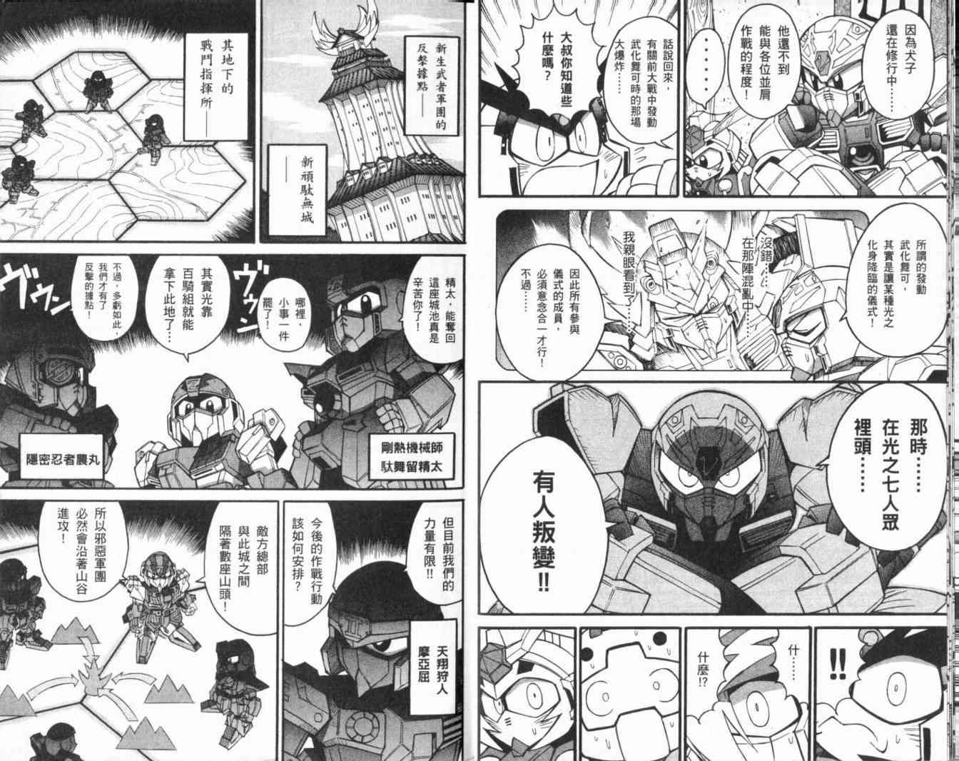 武者烈传-武化舞可篇 - VOL02 - 第11张图