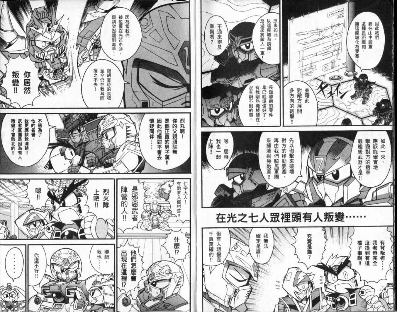 武者烈传-武化舞可篇 - VOL02 - 第12张图