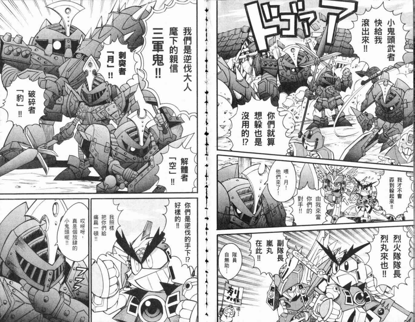 武者烈传-武化舞可篇 - VOL02 - 第13张图
