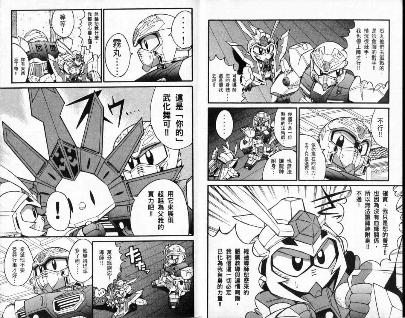 武者烈传-武化舞可篇 - VOL02 - 第14张图