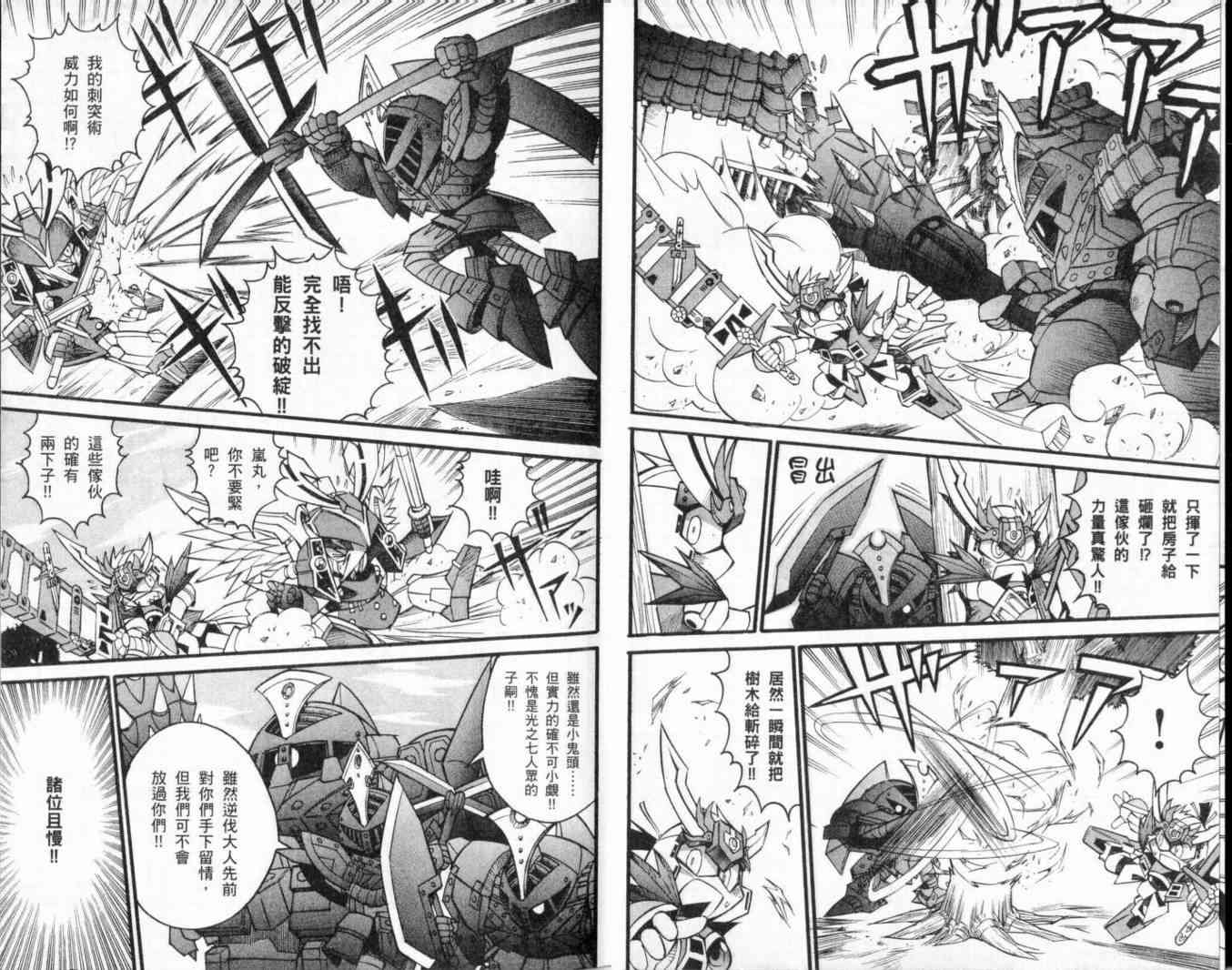 武者烈传-武化舞可篇 - VOL02 - 第15张图