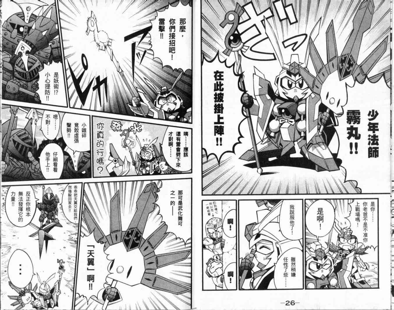 武者烈传-武化舞可篇 - VOL02 - 第16张图