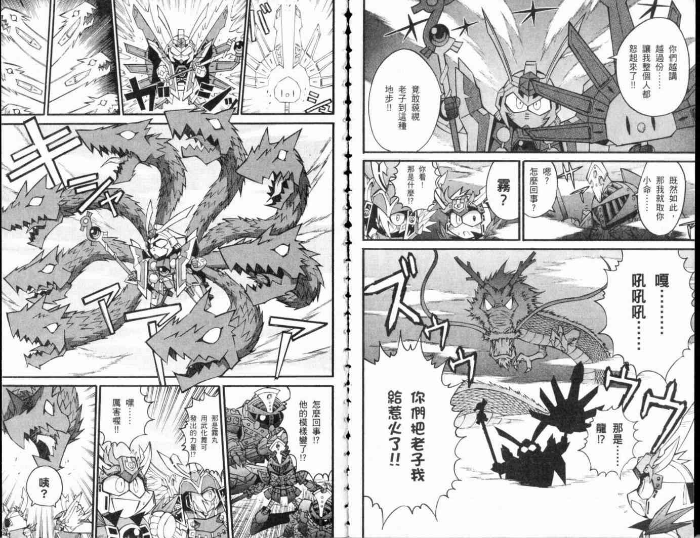 武者烈传-武化舞可篇 - VOL02 - 第17张图