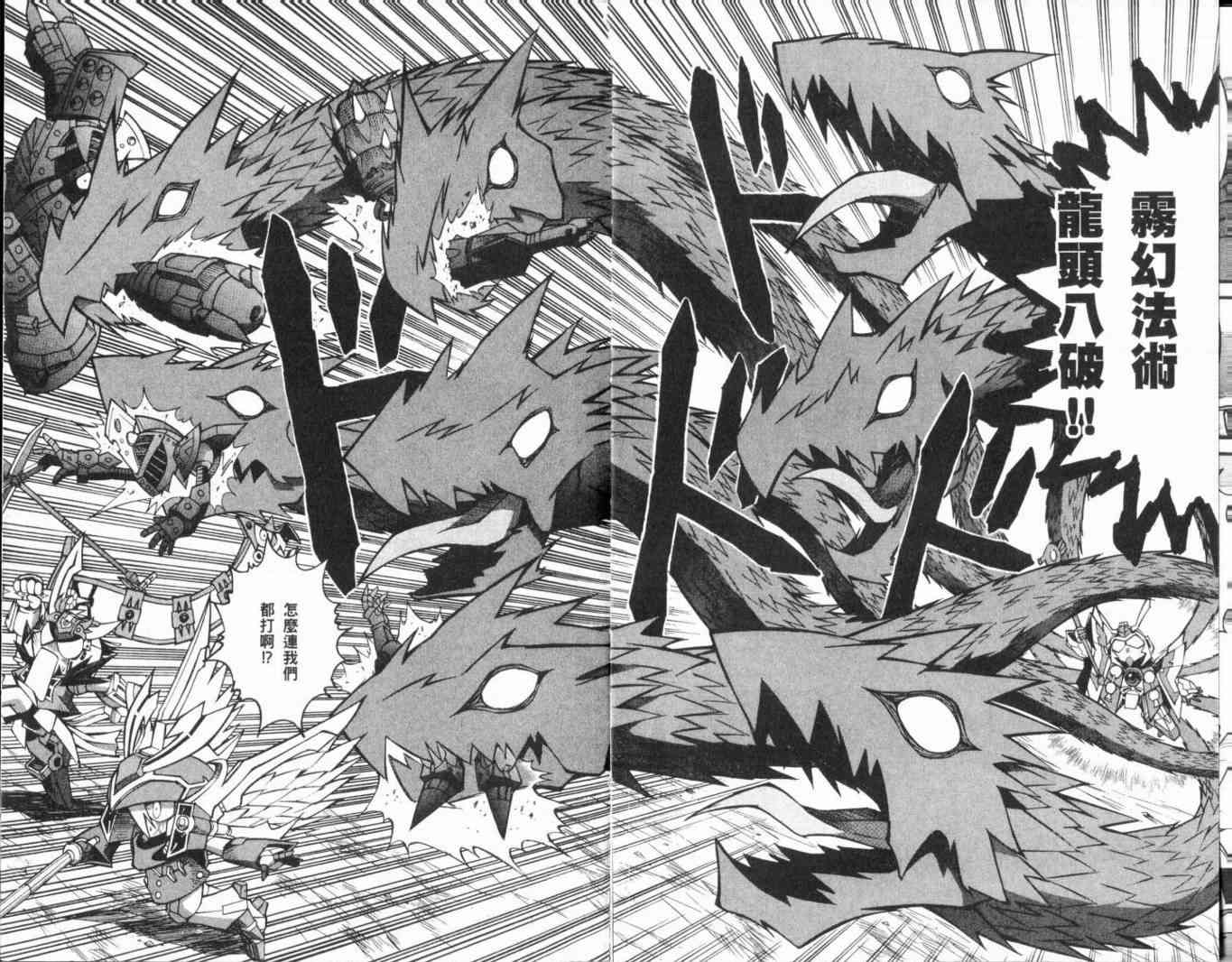 武者烈传-武化舞可篇 - VOL02 - 第18张图