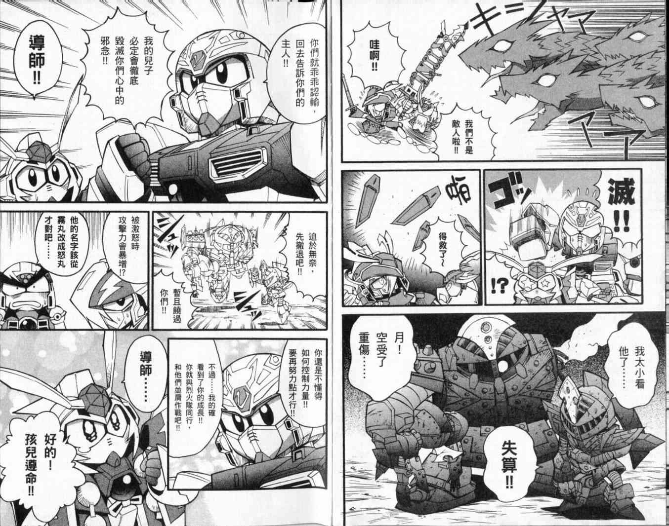 武者烈传-武化舞可篇 - VOL02 - 第19张图