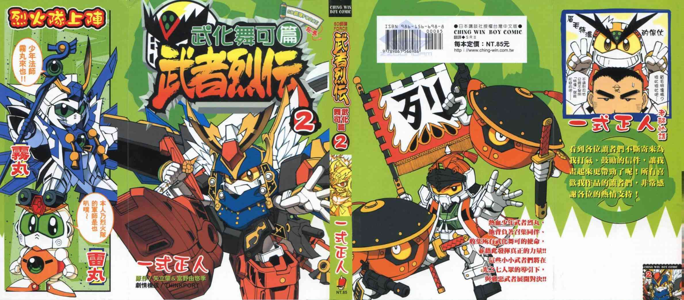 武者烈传-武化舞可篇 - VOL02 - 第1张图