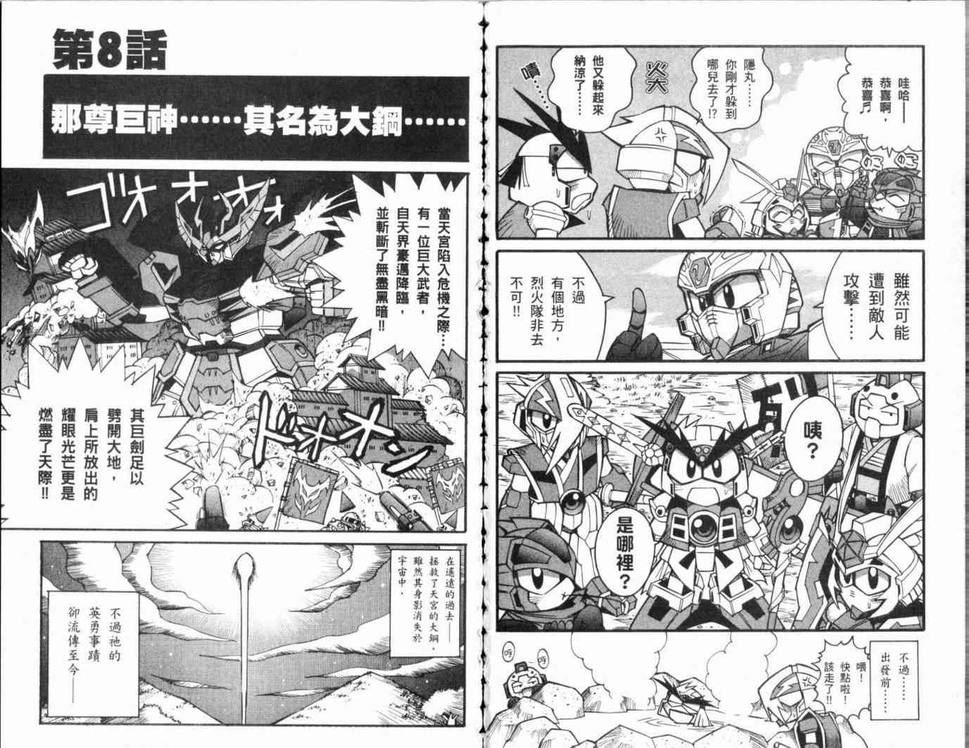 武者烈传-武化舞可篇 - VOL02 - 第20张图