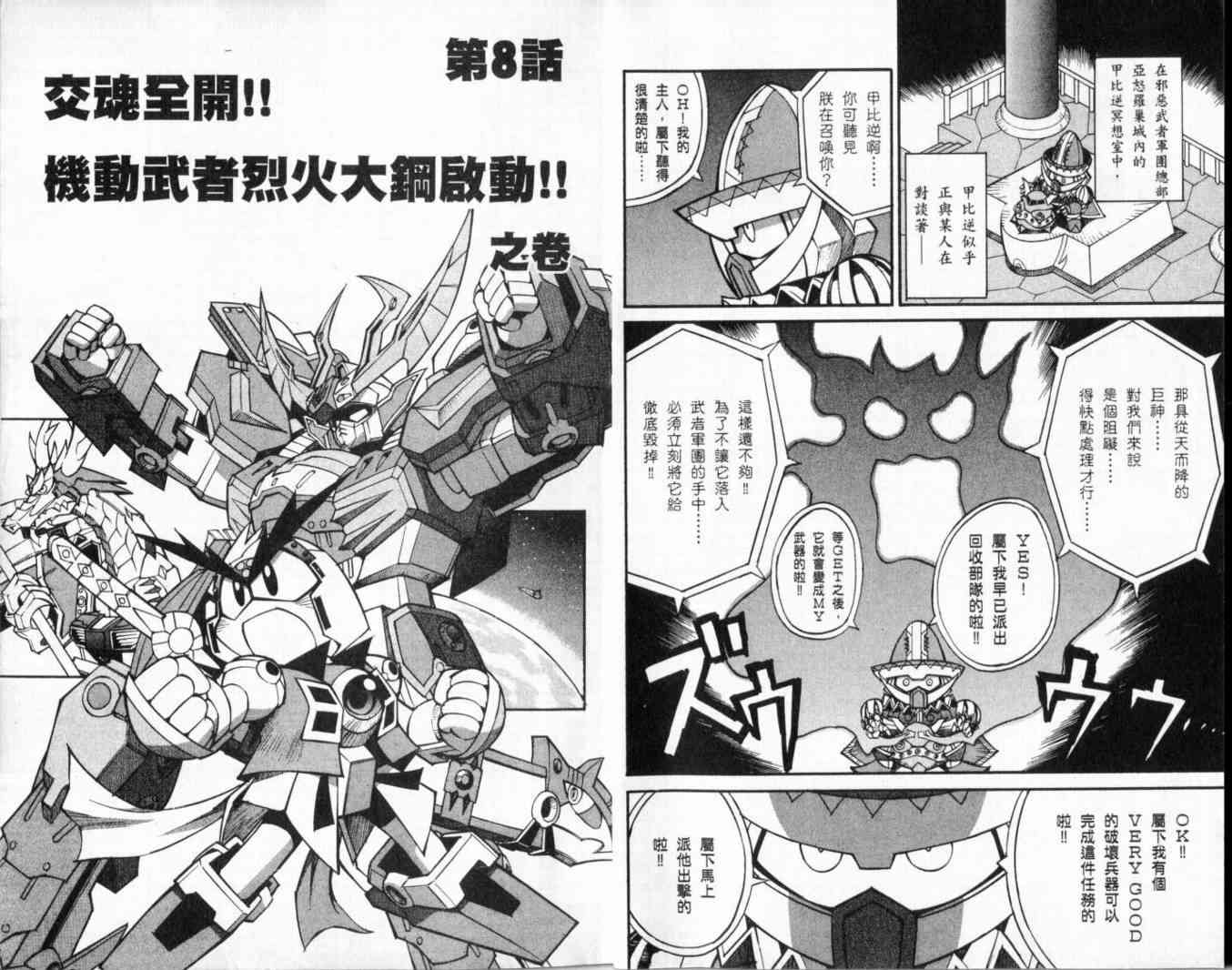 武者烈传-武化舞可篇 - VOL02 - 第21张图