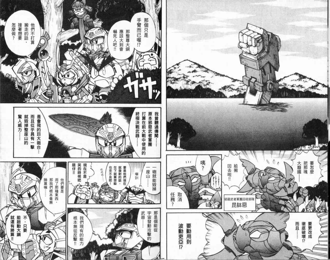 武者烈传-武化舞可篇 - VOL02 - 第22张图