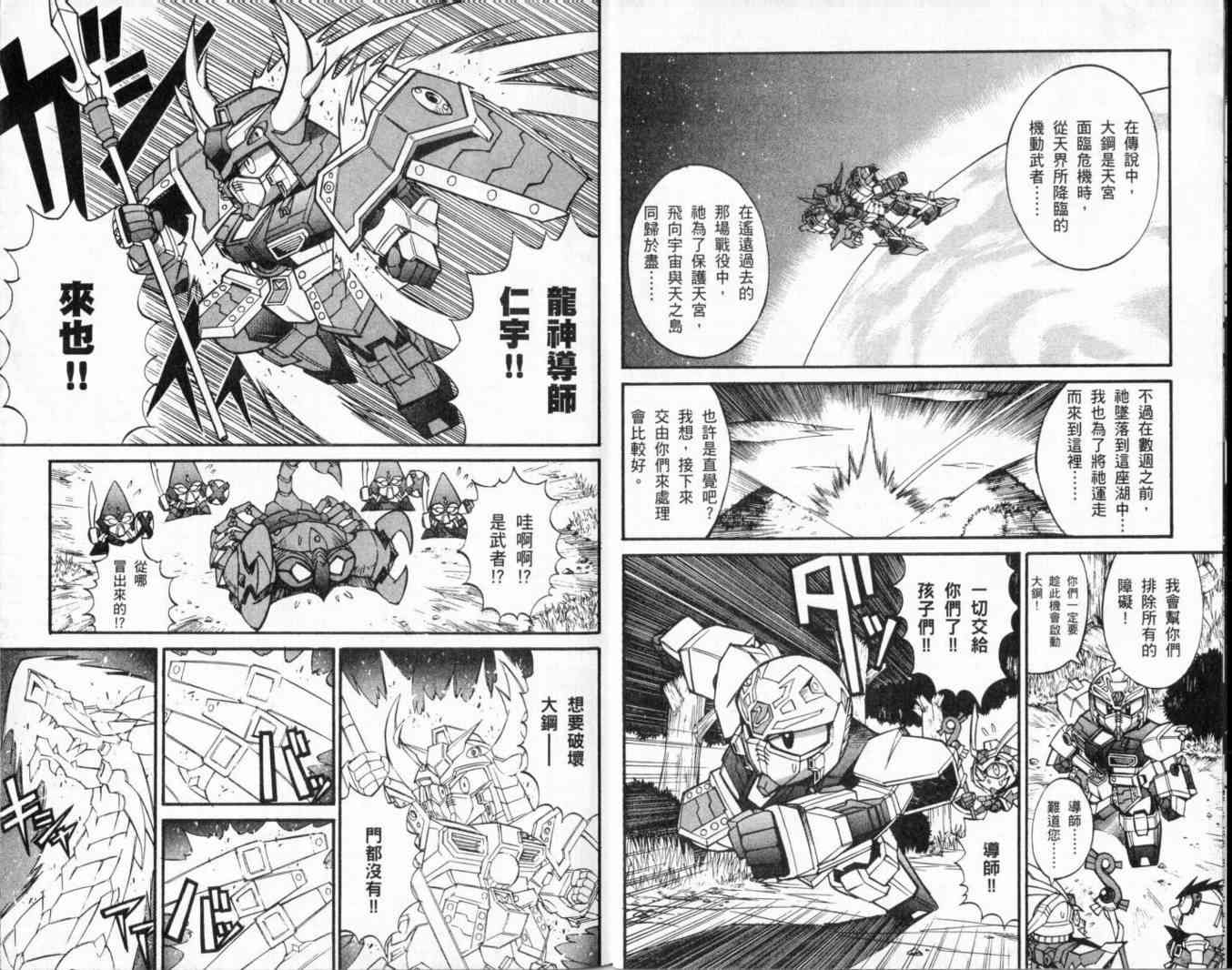 武者烈传-武化舞可篇 - VOL02 - 第23张图