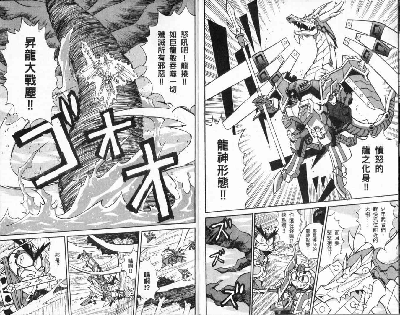 武者烈传-武化舞可篇 - VOL02 - 第24张图