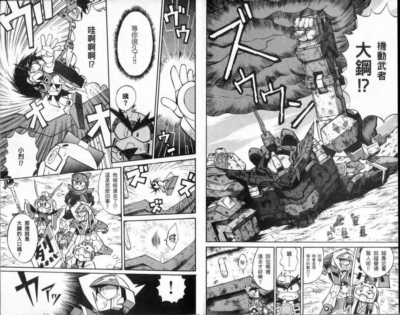 武者烈传-武化舞可篇 - VOL02 - 第26张图