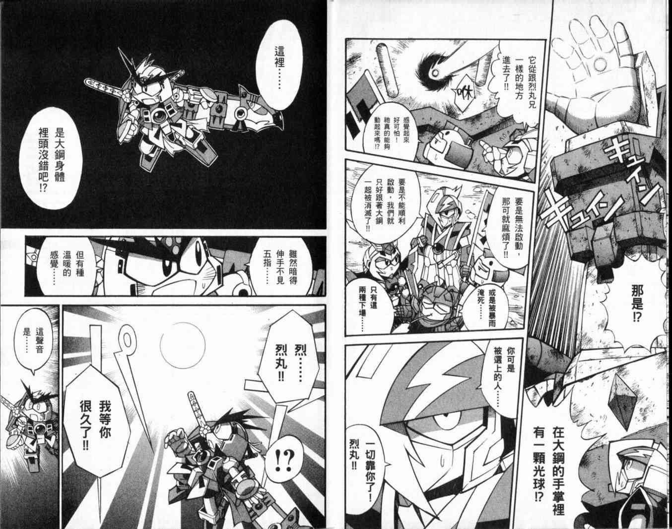 武者烈传-武化舞可篇 - VOL02 - 第27张图