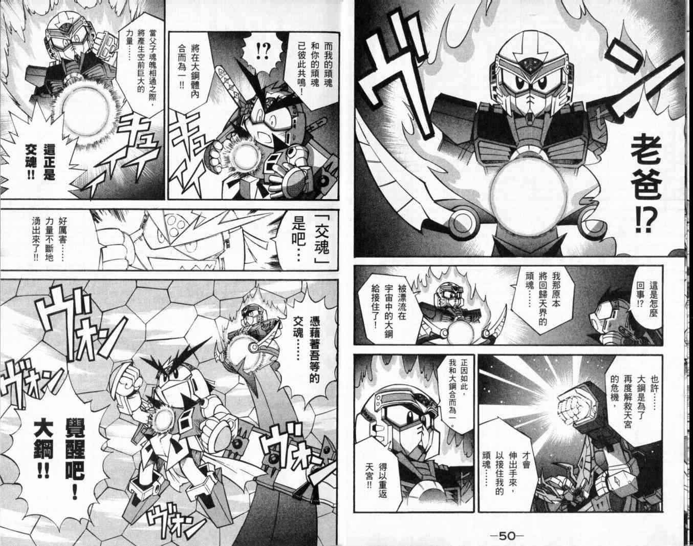 武者烈传-武化舞可篇 - VOL02 - 第28张图