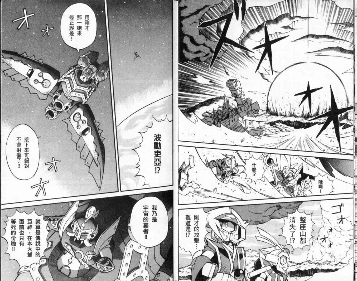 武者烈传-武化舞可篇 - VOL02 - 第29张图