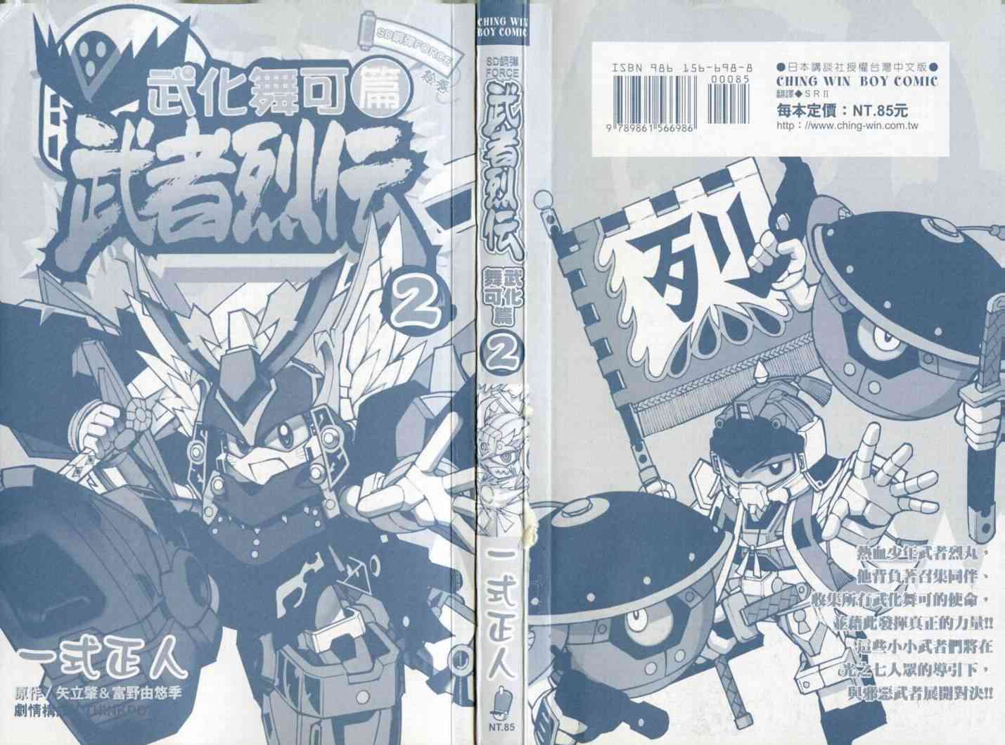 武者烈传-武化舞可篇 - VOL02 - 第2张图
