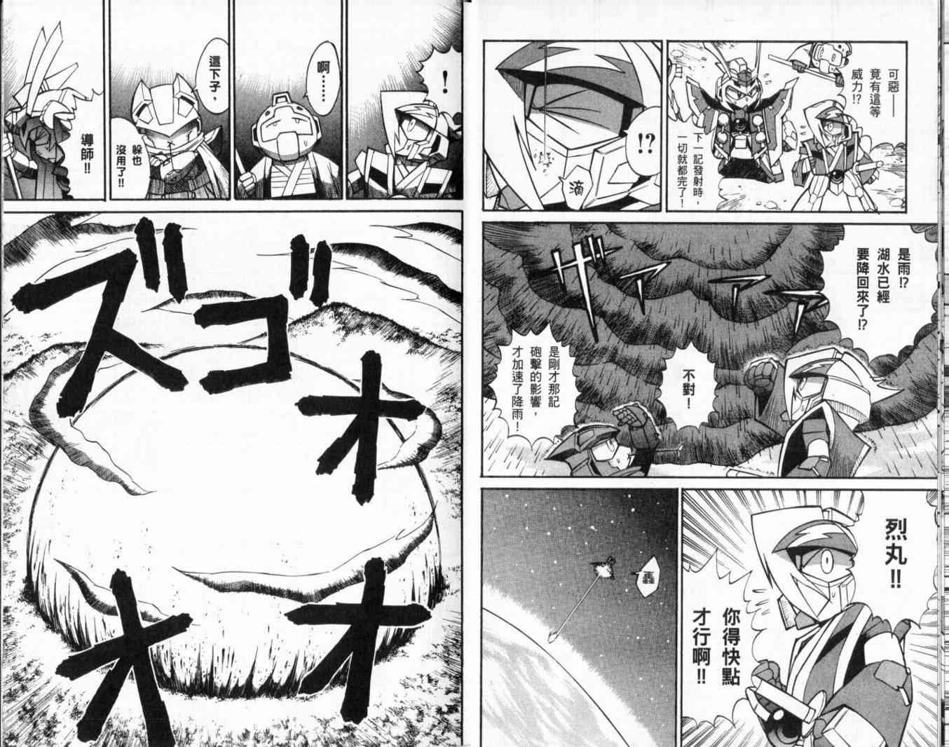 武者烈传-武化舞可篇 - VOL02 - 第30张图