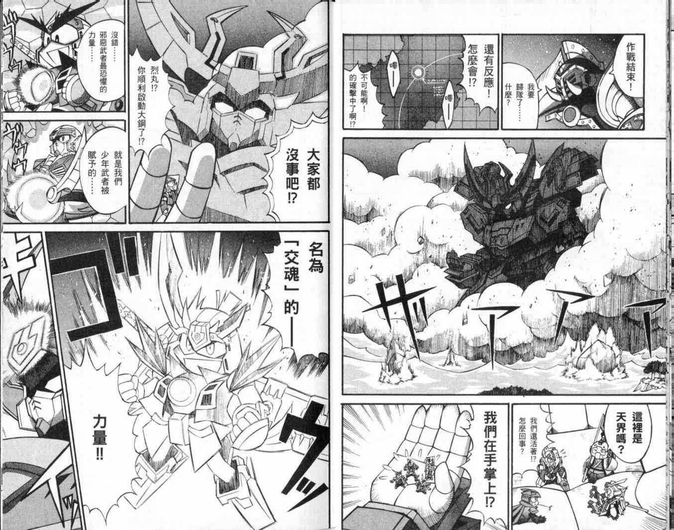 武者烈传-武化舞可篇 - VOL02 - 第31张图