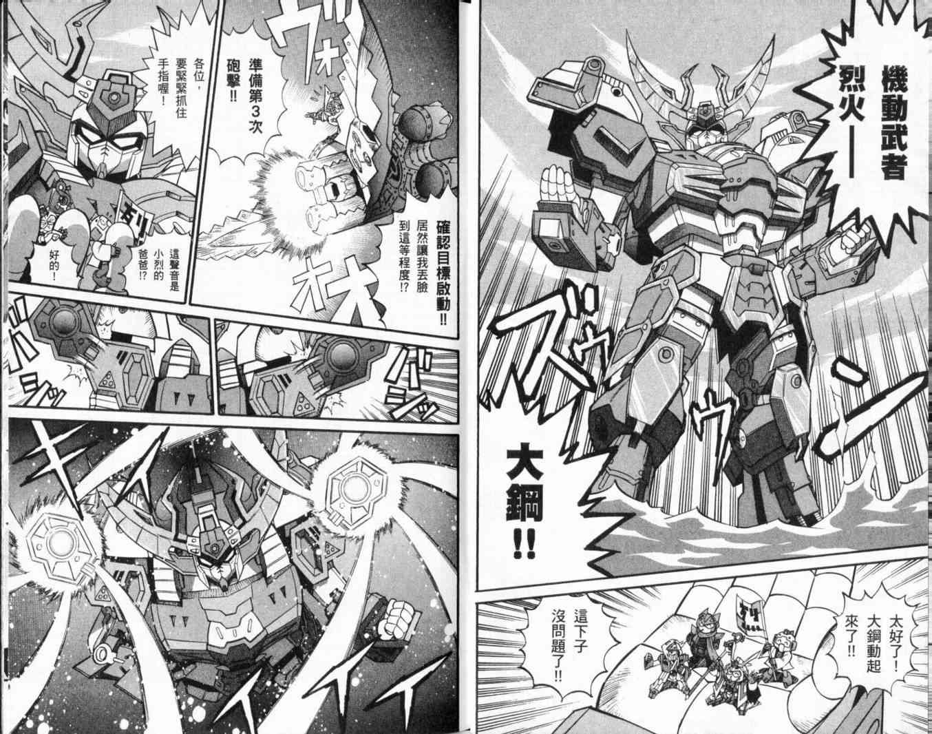 武者烈传-武化舞可篇 - VOL02 - 第32张图