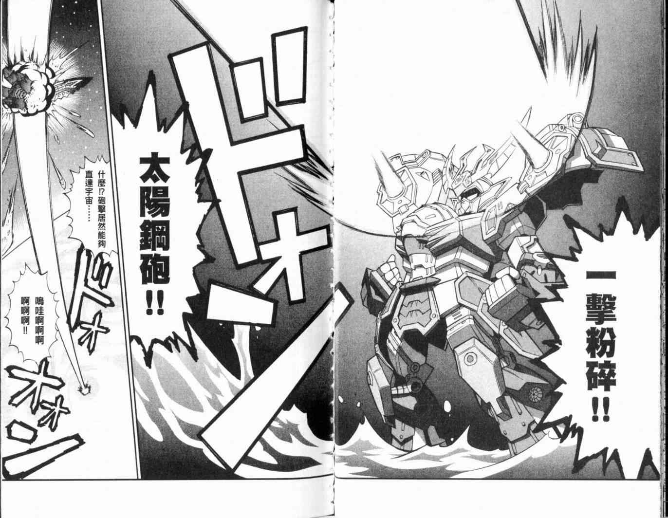 武者烈传-武化舞可篇 - VOL02 - 第33张图