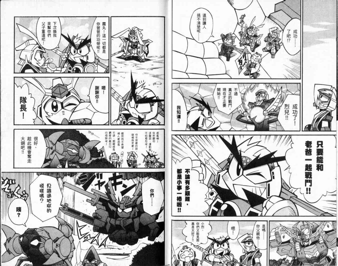 武者烈传-武化舞可篇 - VOL02 - 第34张图